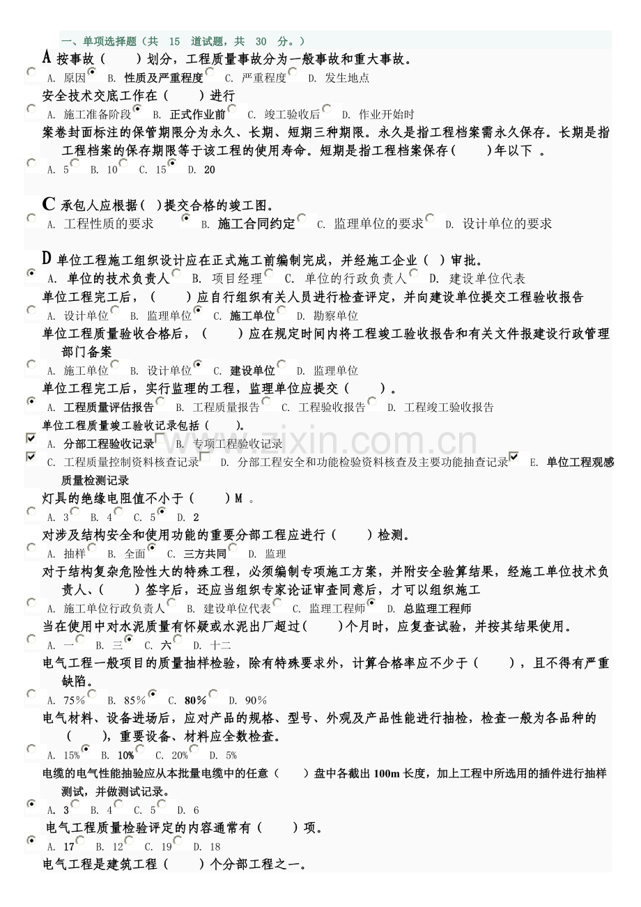 电大建筑工程技术资料管理试题(整理).doc_第1页