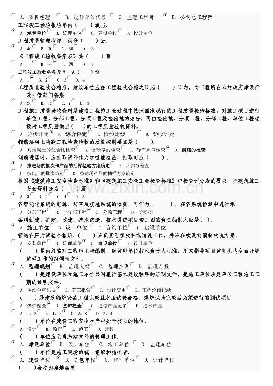 电大建筑工程技术资料管理试题(整理).doc_第3页