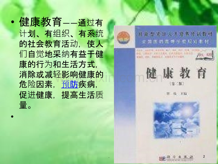 健康教育路径在临床护理中的.ppt_第2页