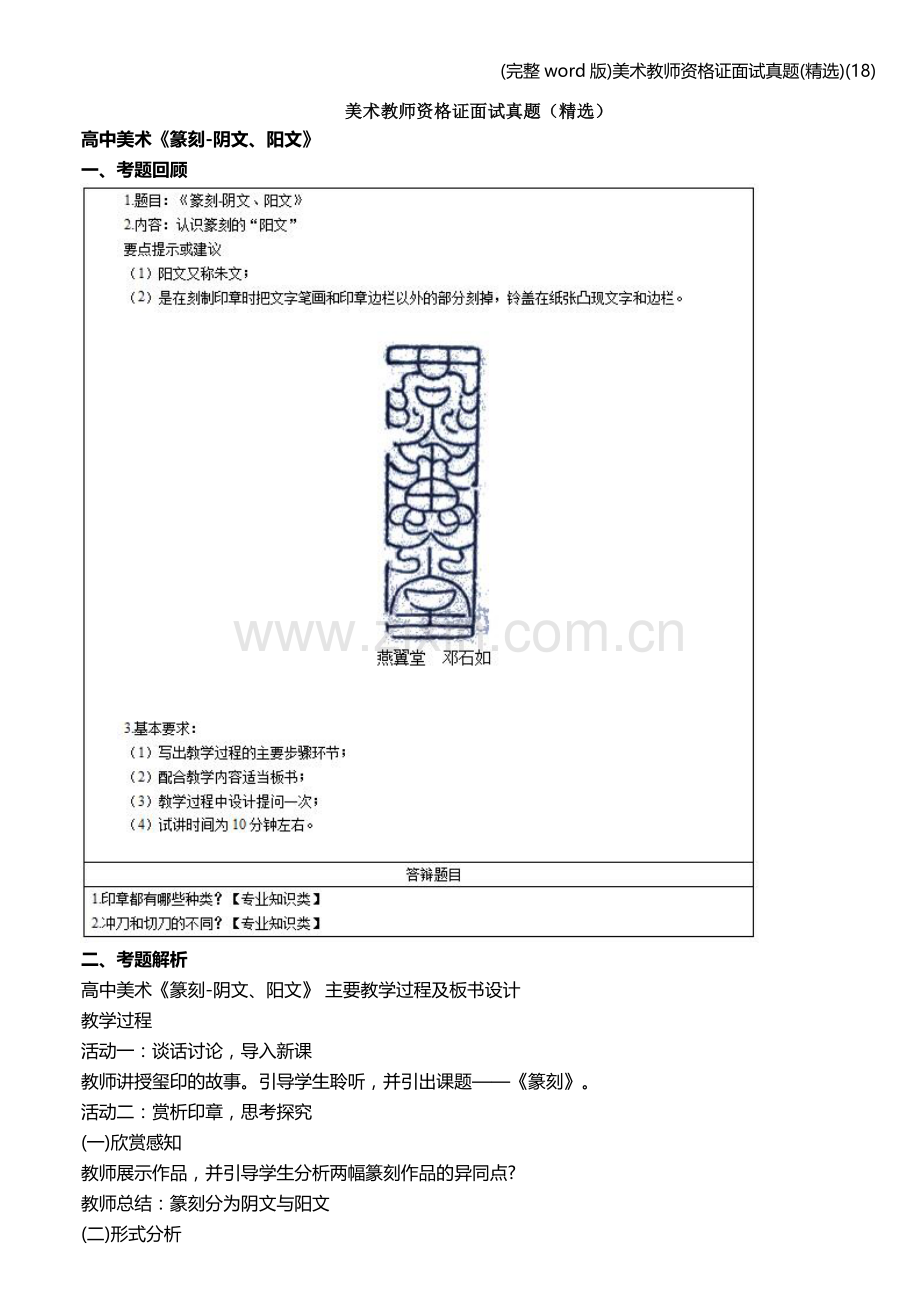 美术教师资格证面试真题(精选)(18).doc_第1页