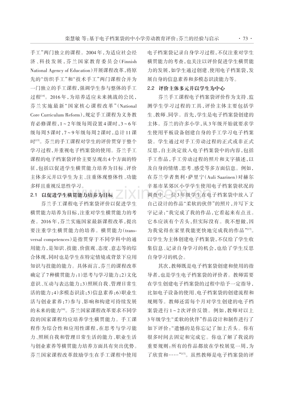 基于电子档案袋的中小学劳动教育评价：芬兰的经验与启示.pdf_第3页