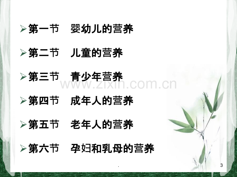 健康人群的营养.ppt_第3页