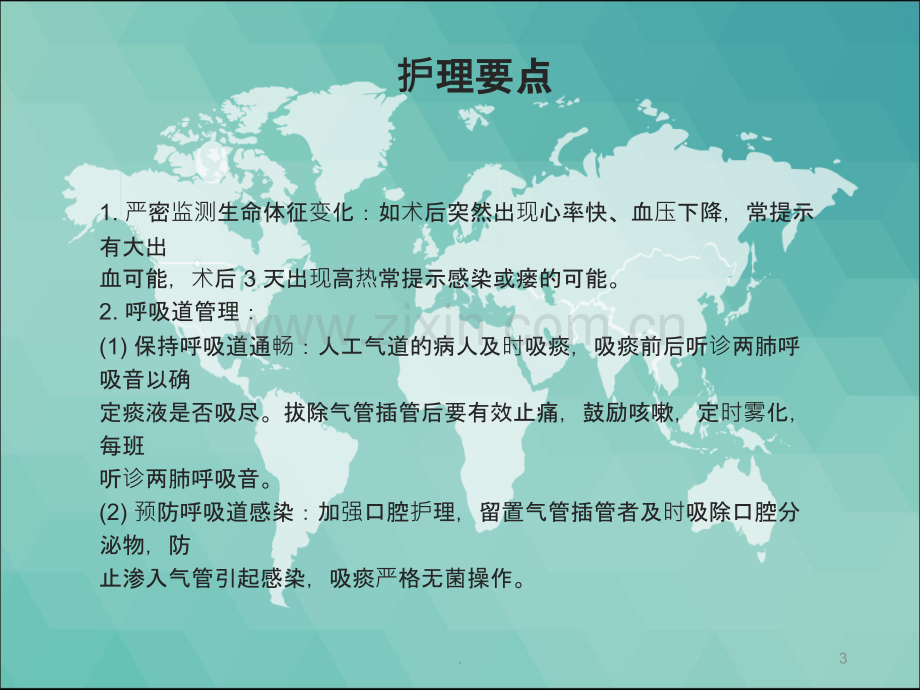 腹部手术后护理.ppt_第3页