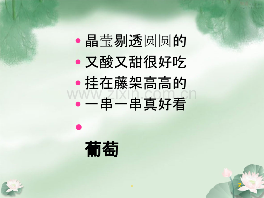 创意绘画课程：好吃的葡萄.ppt_第2页