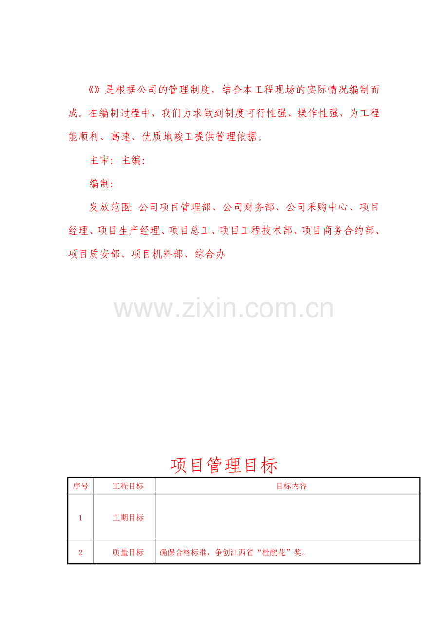 中建五局项目管理手册.doc_第2页