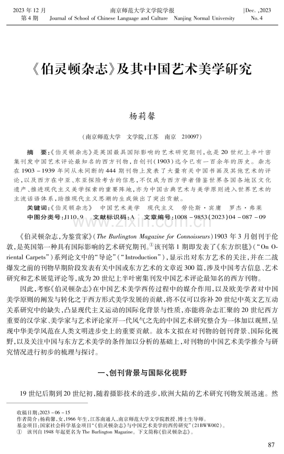 《伯灵顿杂志》及其中国艺术美学研究.pdf_第1页