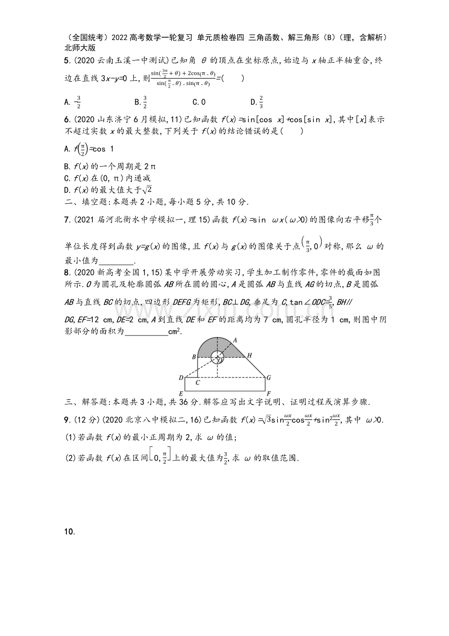 (全国统考)2022高考数学一轮复习-单元质检卷四-三角函数、解三角形(B)(理-含解析)北师大版.docx_第3页