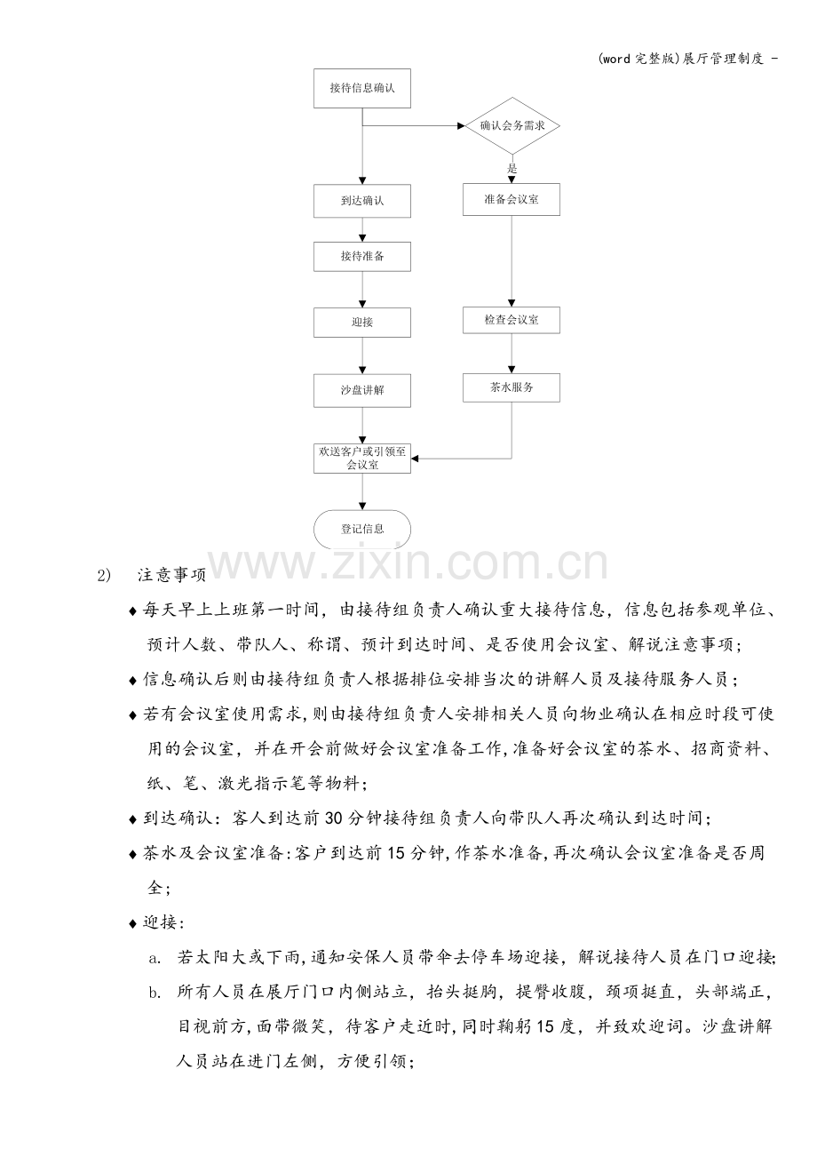 展厅管理制度--.doc_第3页