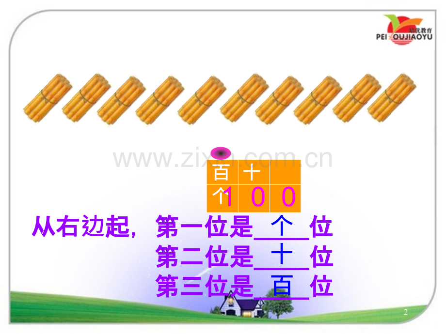 人教版小学一年级数学下册《数的顺序--比较大小》.ppt_第2页