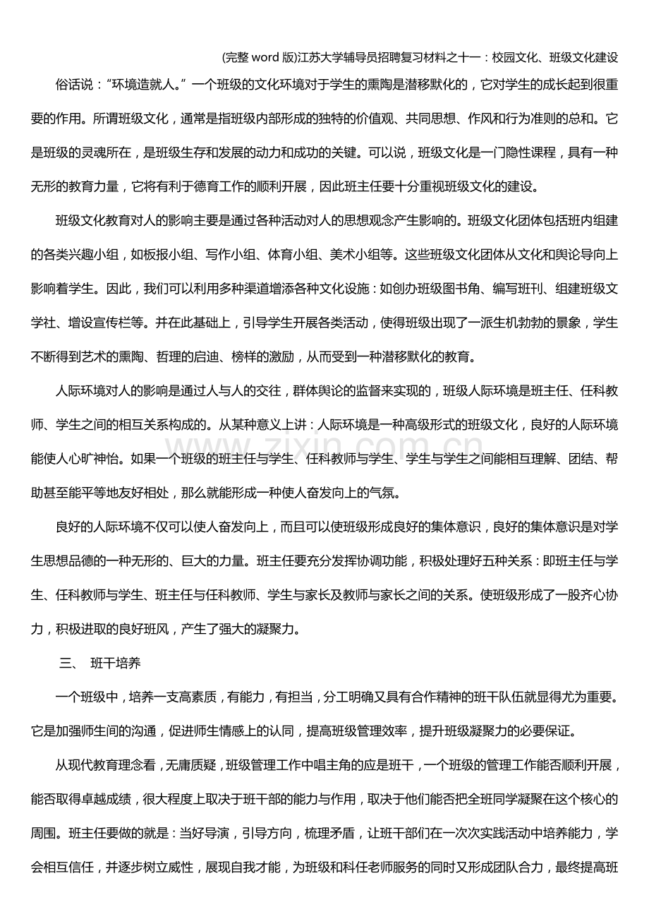 江苏大学辅导员招聘复习材料之十一：校园文化、班级文化建设.doc_第2页