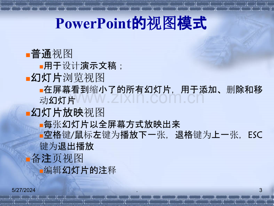 [工学]Powerpoint的基本操作.ppt_第3页