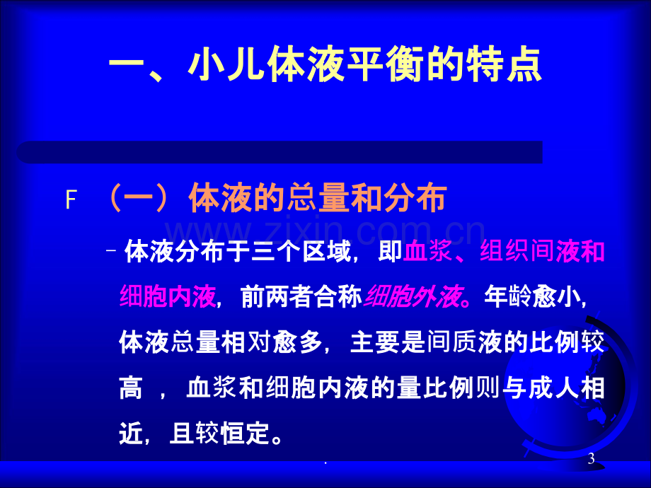 儿科补液液体疗法课件.ppt_第3页