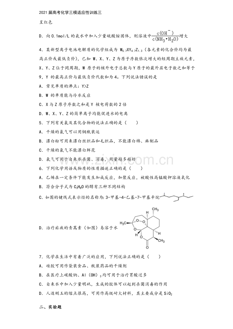 2021届高考化学三模适应性训练三.doc_第3页