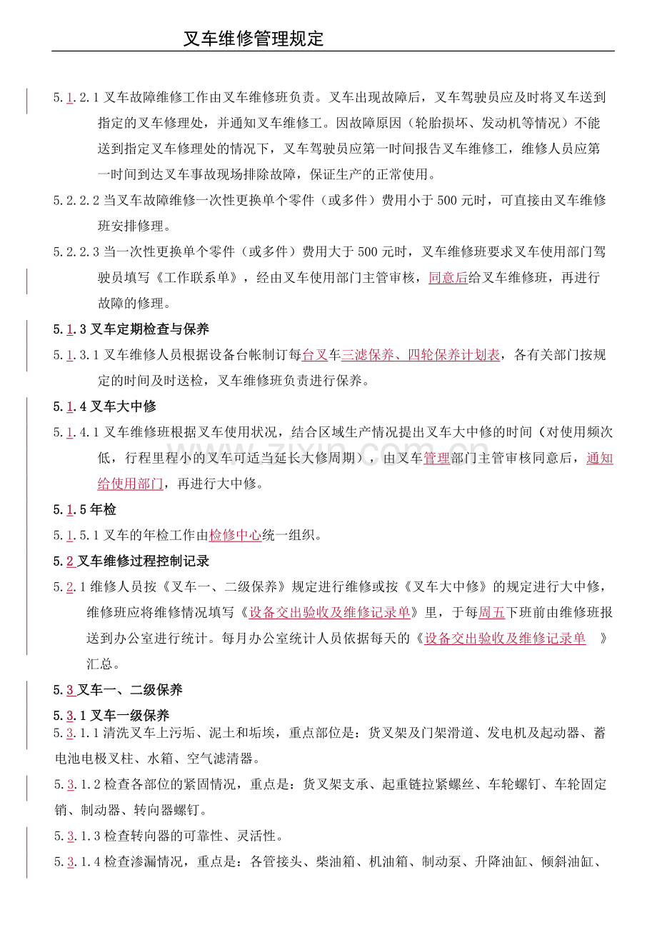 叉车维修管理规定.doc_第2页