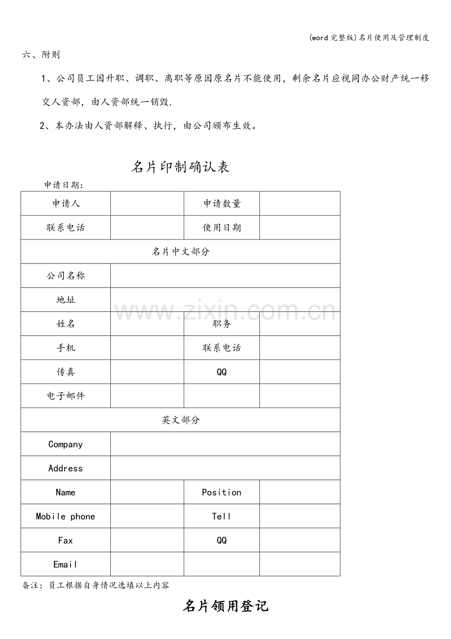 名片使用及管理制度.doc_第2页