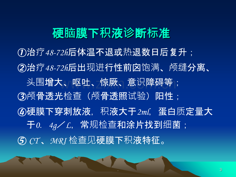 新生儿化脓性脑膜炎并发症及后遗症.ppt_第3页