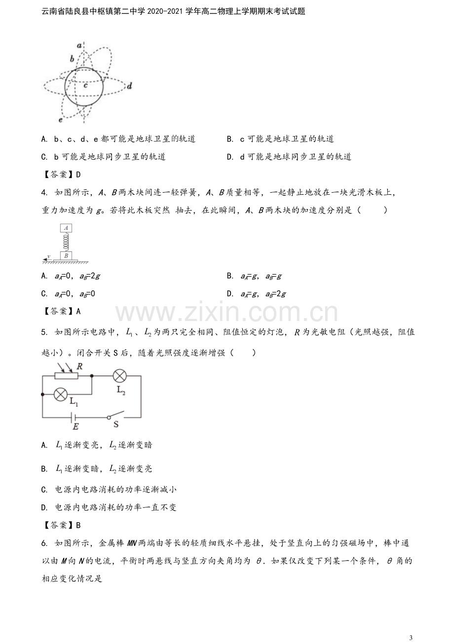 云南省陆良县中枢镇第二中学2020-2021学年高二物理上学期期末考试试题.doc_第3页