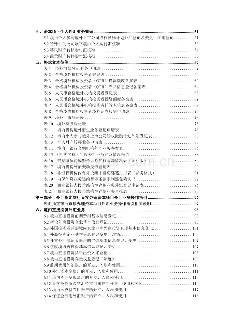 《资本项目外汇管理业务操作指引(2017年版)》.doc_第3页