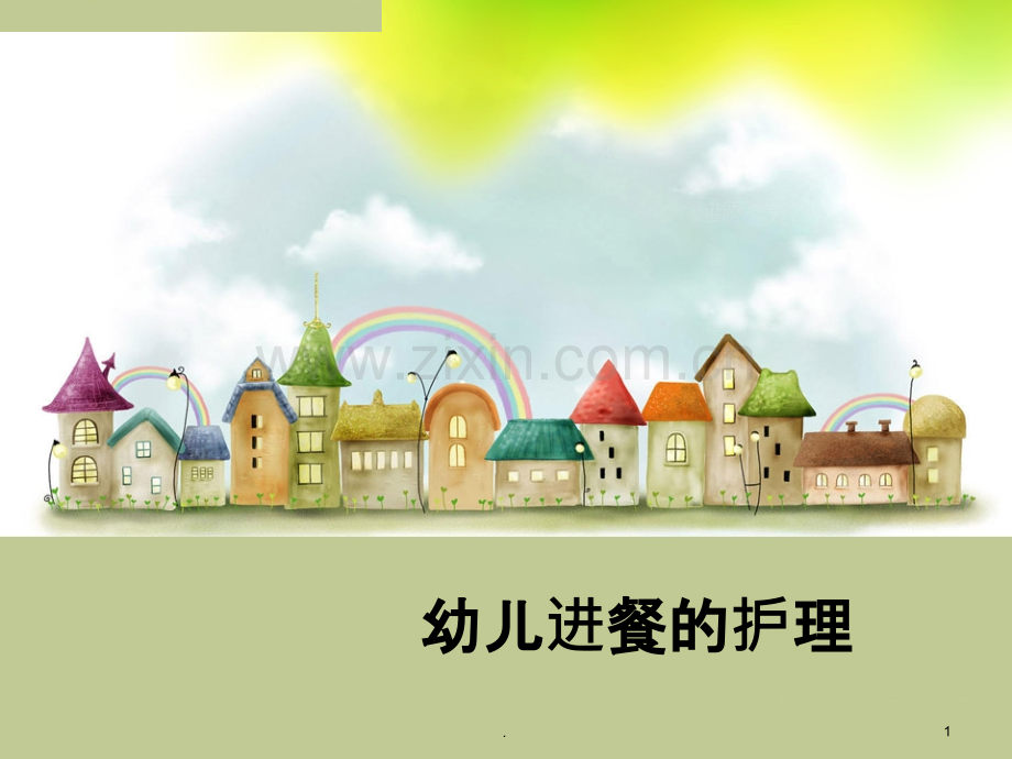 幼儿进餐新.ppt_第1页