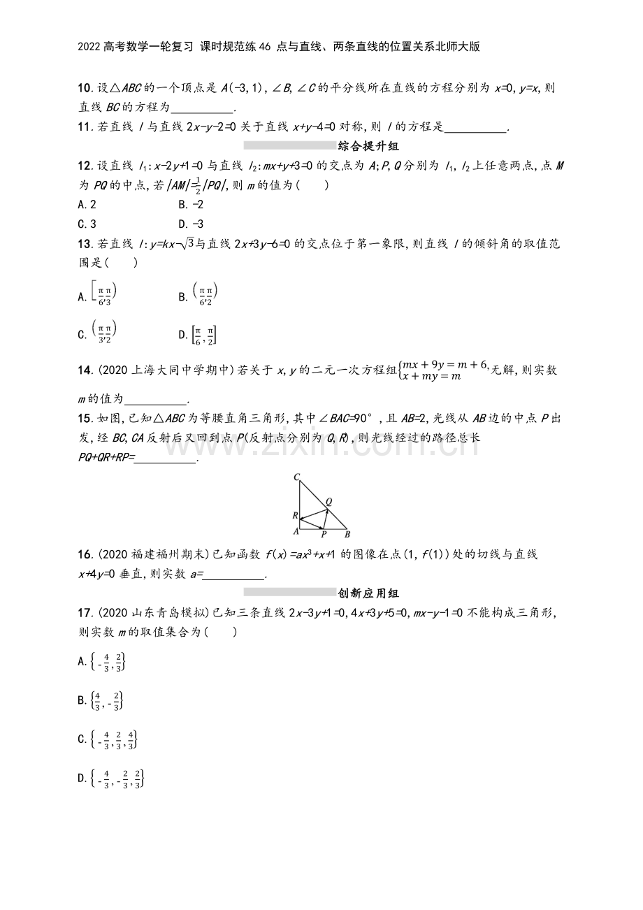 2022高考数学一轮复习-课时规范练46-点与直线、两条直线的位置关系北师大版.docx_第3页