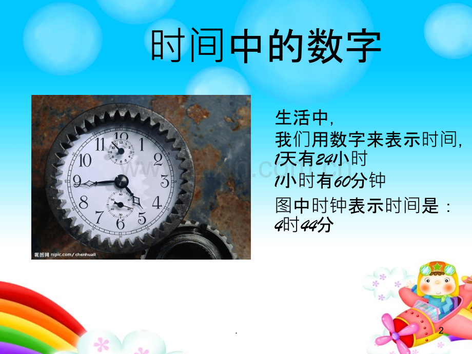 二年级趣味数学.ppt_第2页