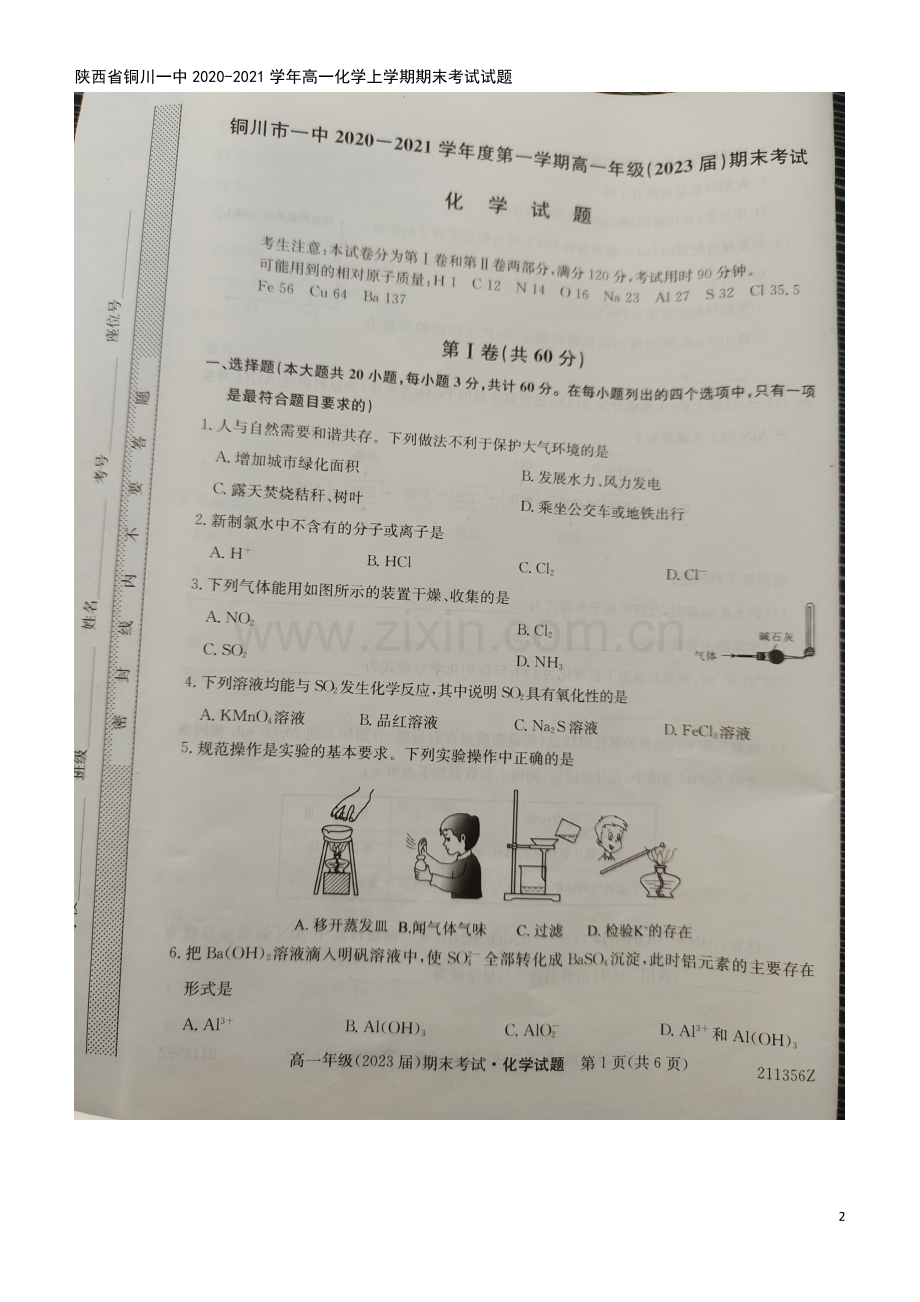 陕西省铜川一中2020-2021学年高一化学上学期期末考试试题.doc_第2页