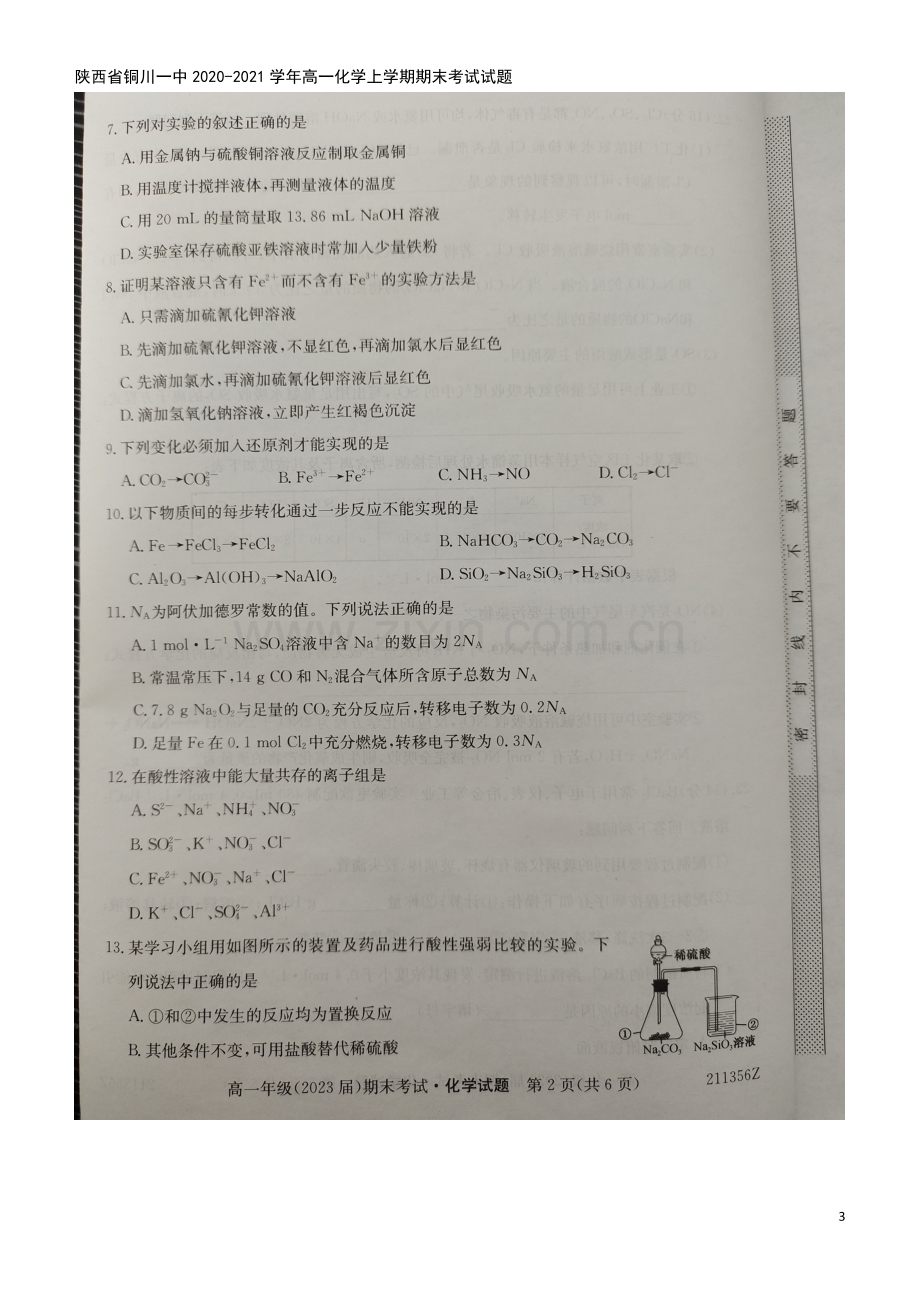 陕西省铜川一中2020-2021学年高一化学上学期期末考试试题.doc_第3页