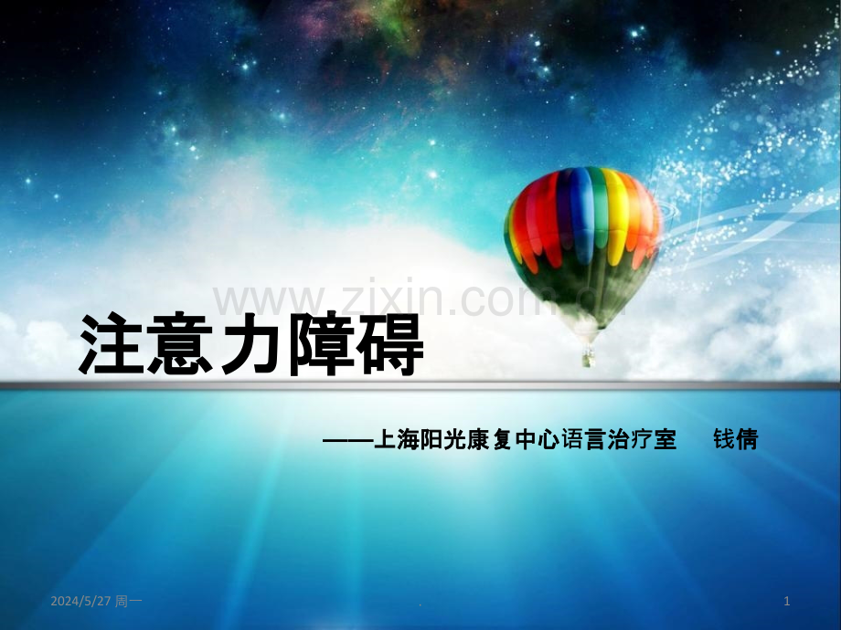 注意力障碍.ppt_第1页