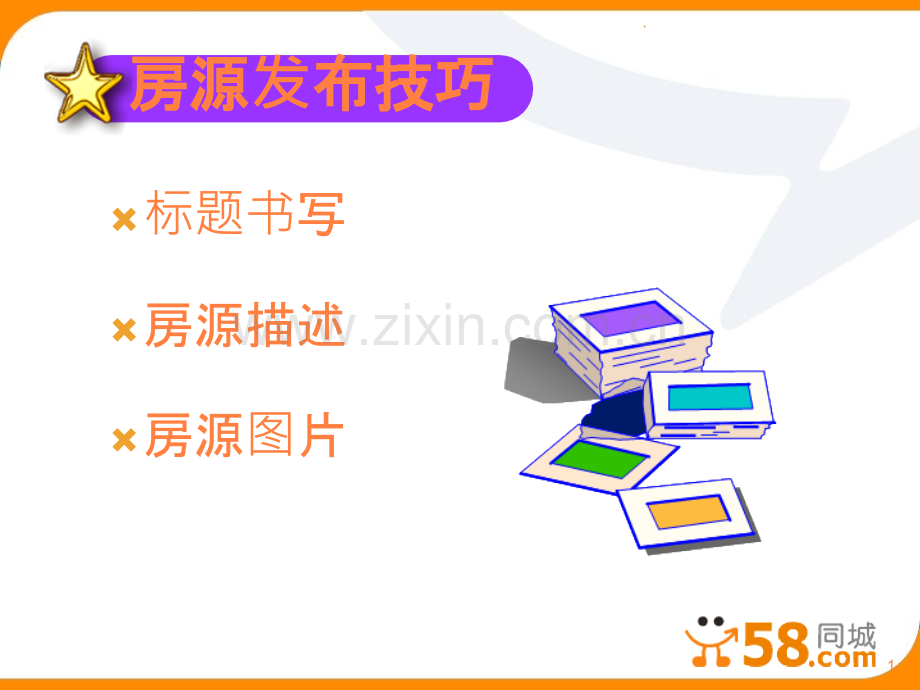 端口使用技巧ppt课件.ppt_第1页