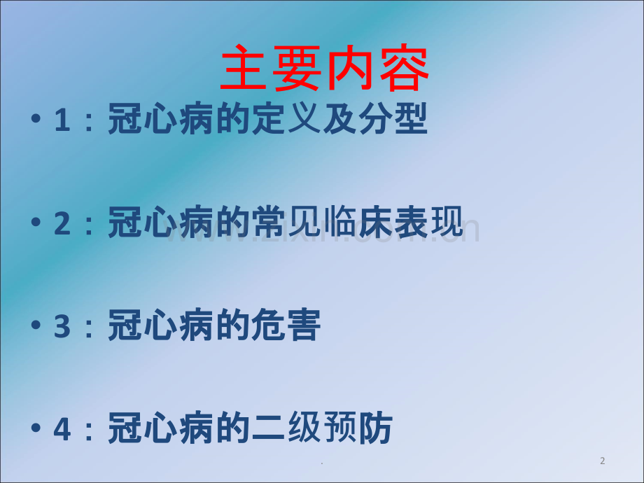 冠心病的规范化治疗ppt课件.ppt_第2页