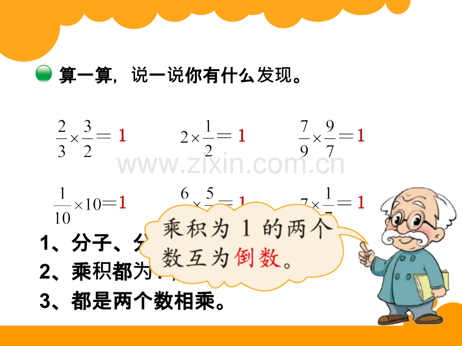 《倒数》.ppt_第3页