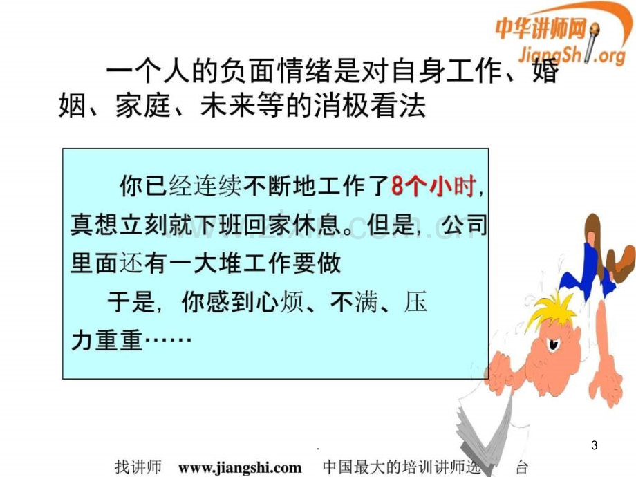 情绪管理.ppt_第3页