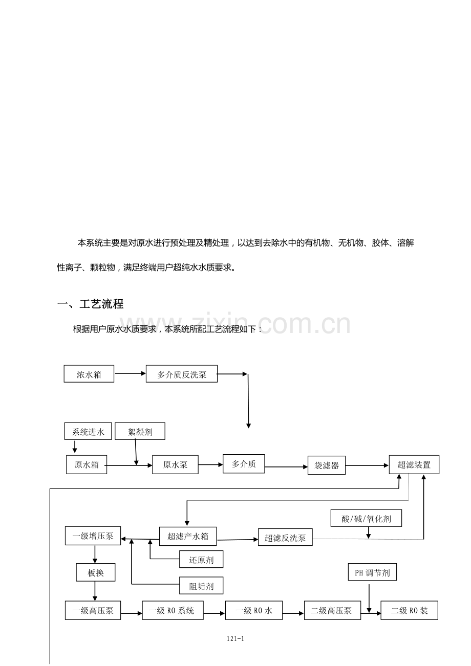 超纯水系统操作说明书.doc_第2页