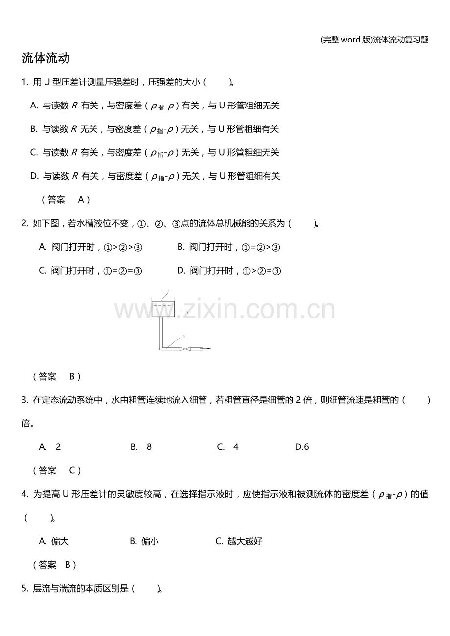 流体流动复习题.doc_第1页