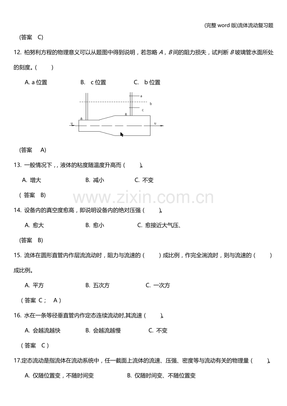 流体流动复习题.doc_第3页