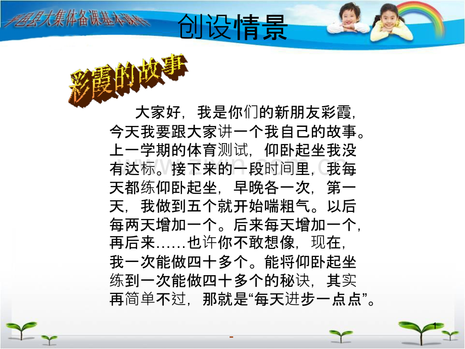 《今天我进步了吗》.ppt_第1页