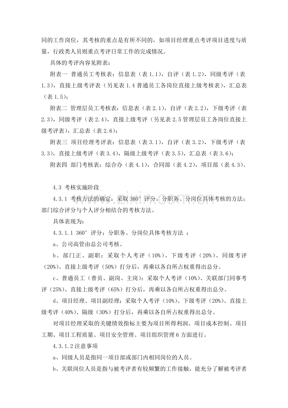 建筑装饰公司绩效考核的方案.doc_第3页