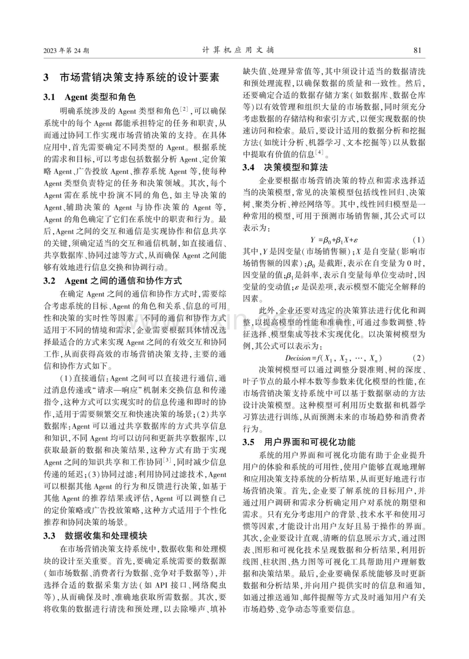 基于多Agent的市场营销决策支持系统设计.pdf_第2页