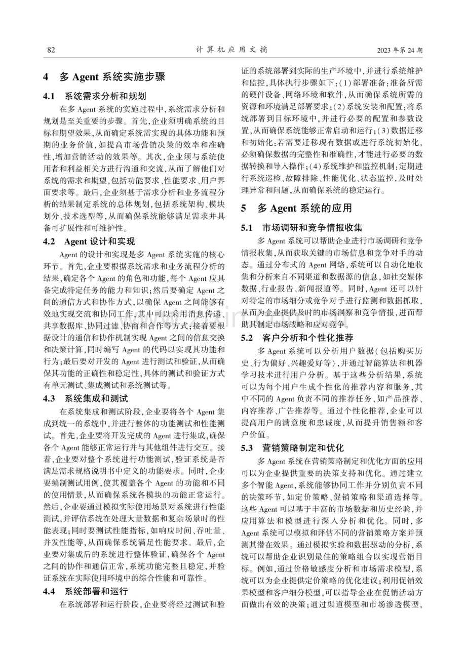 基于多Agent的市场营销决策支持系统设计.pdf_第3页