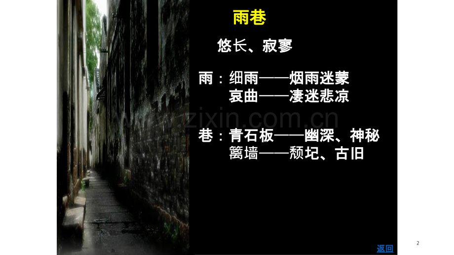 物语-一切景语皆情语.ppt_第2页