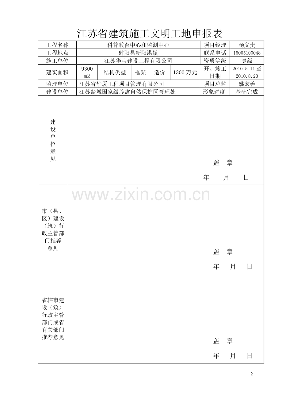 江苏省文明工地申报表.doc_第2页