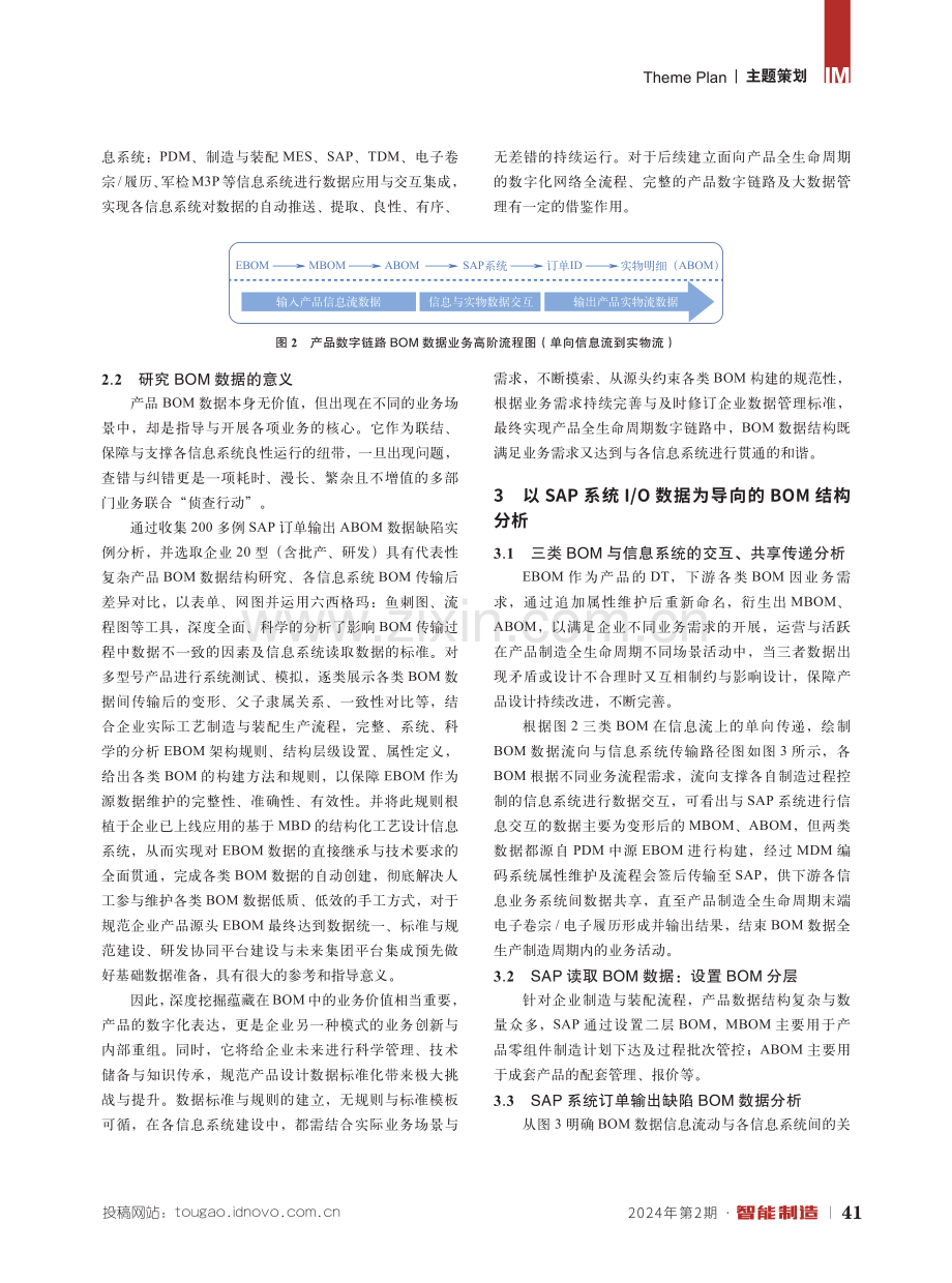 BOM数据治理的三合一：逆向拆分.pdf_第3页