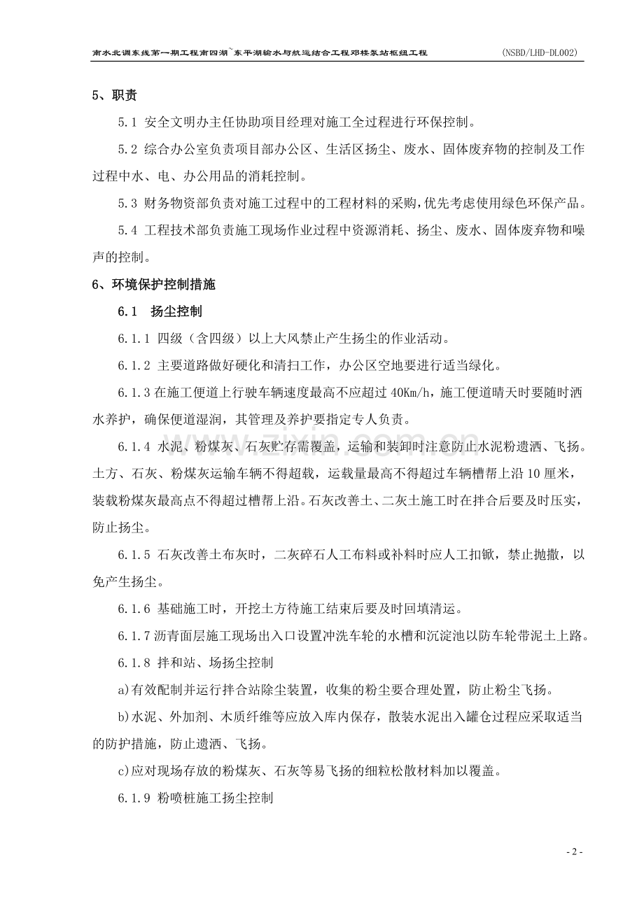 环境保护控制措施.doc_第3页