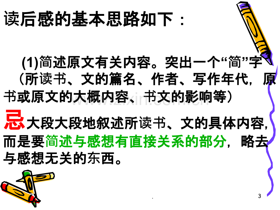 《学写读后感》.ppt_第3页