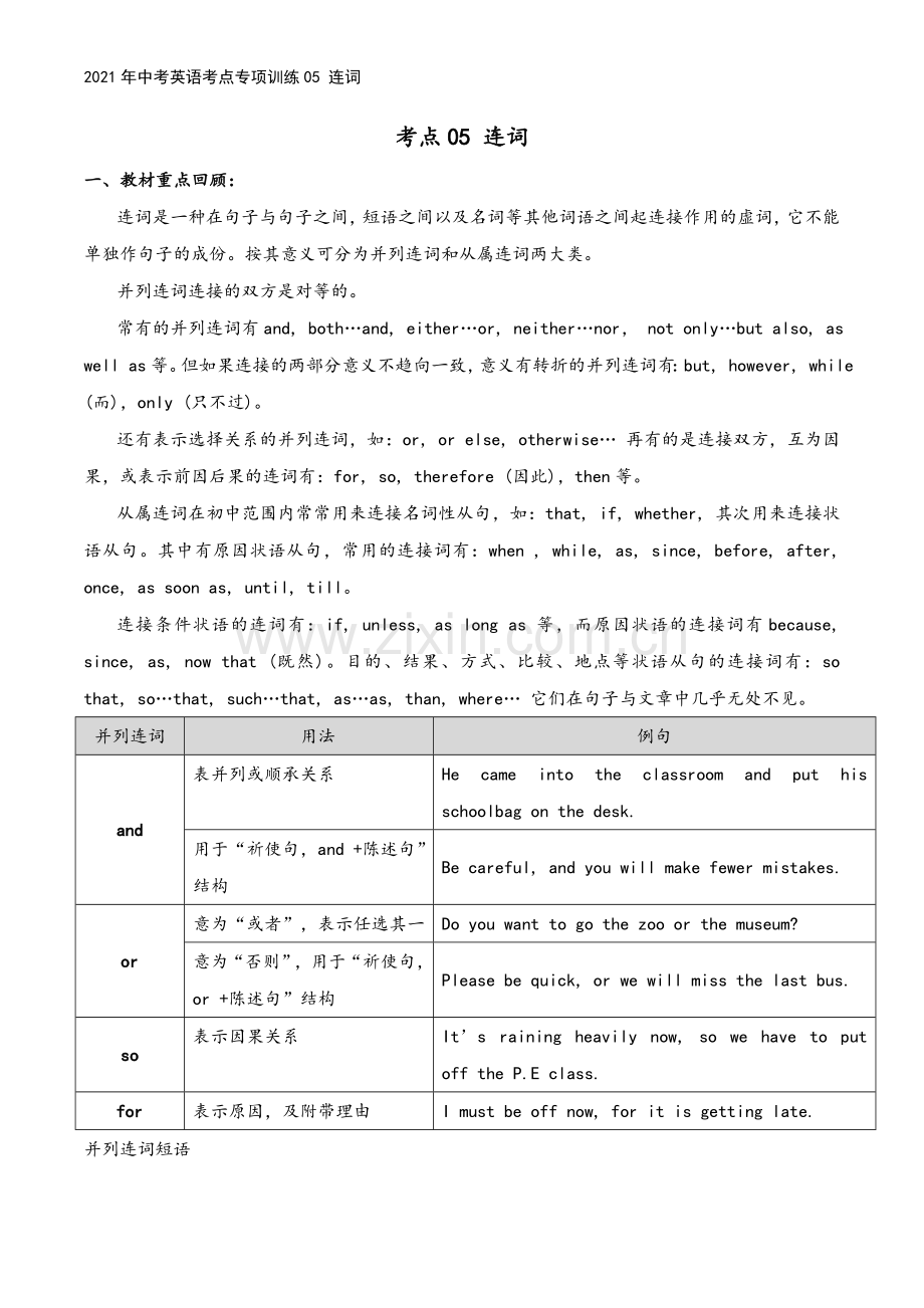 2021年中考英语考点专项训练05-连词.doc_第2页