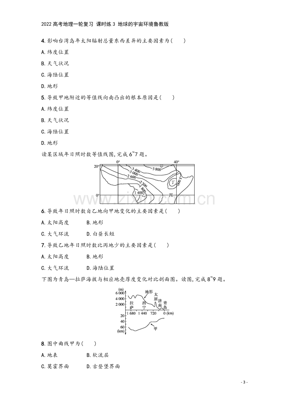 2022高考地理一轮复习-课时练3-地球的宇宙环境鲁教版.docx_第3页