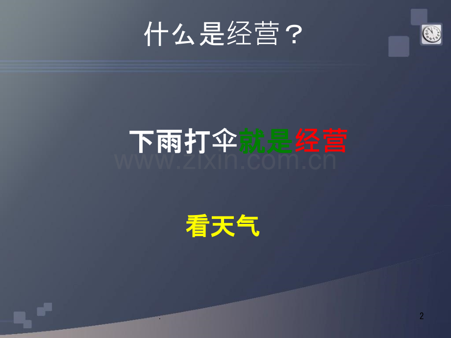 药店如何经营才能挣钱ppt课件.ppt_第2页