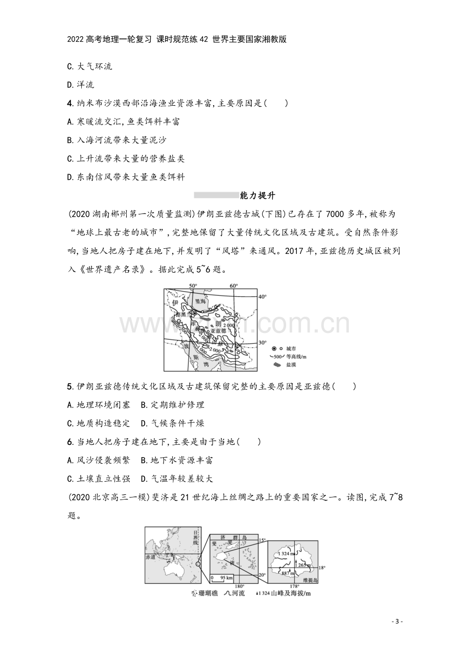 2022高考地理一轮复习-课时规范练42-世界主要国家湘教版.docx_第3页