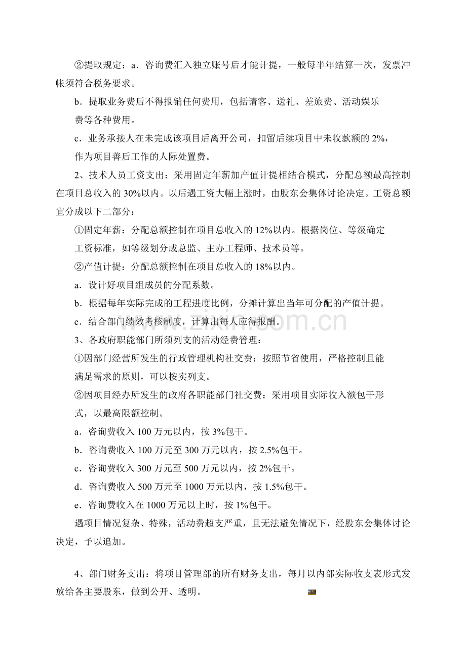 咨询公司项目管理股权分配方案.doc_第2页