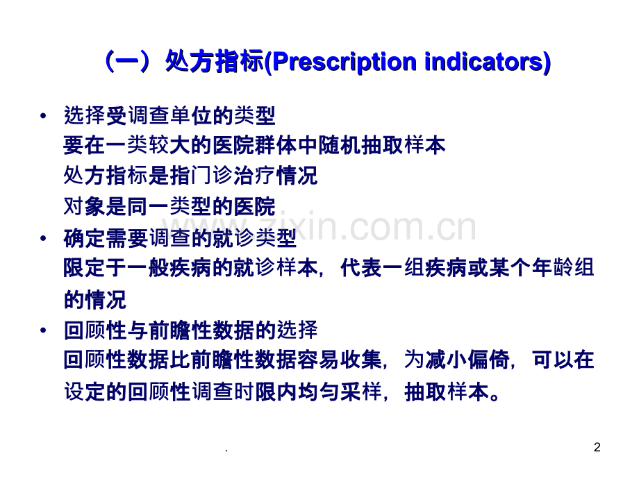 耐药菌感染负担汇编.ppt_第2页